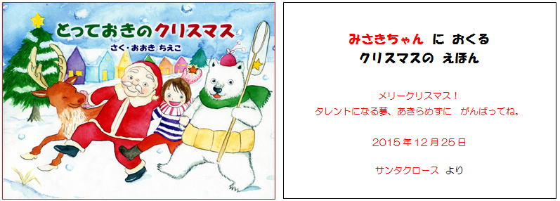 クリスマス絵本 とっておきのクリスマス 世界でひとつだけの絵本 アニバーサリーブック倶楽部